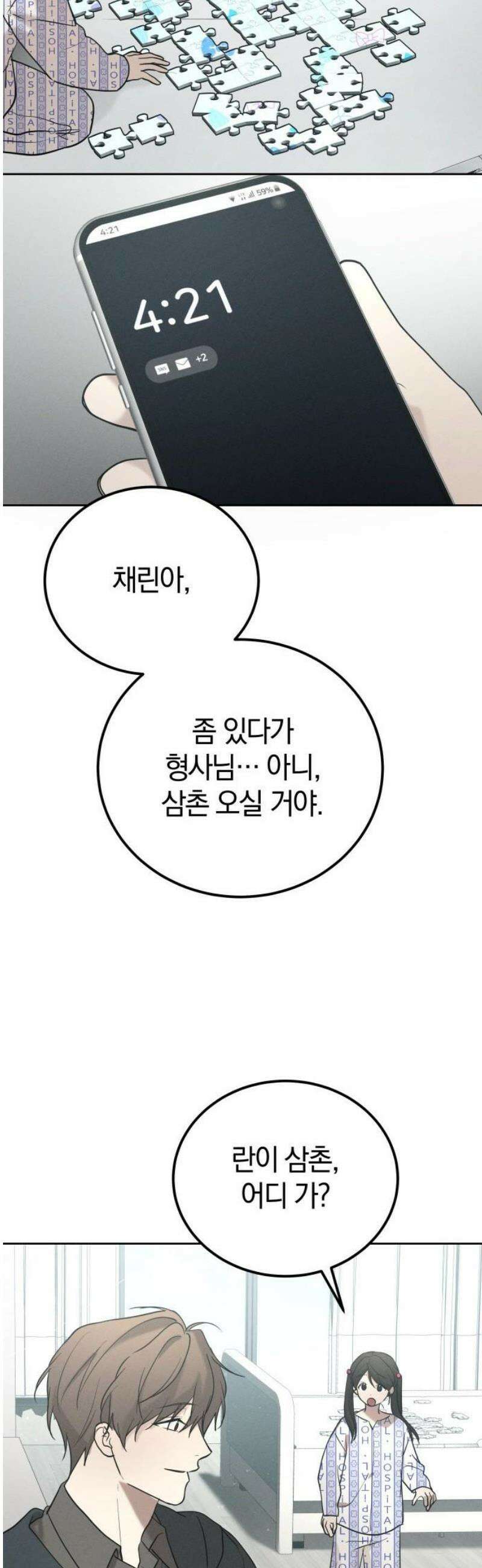 시프트 35화 19
