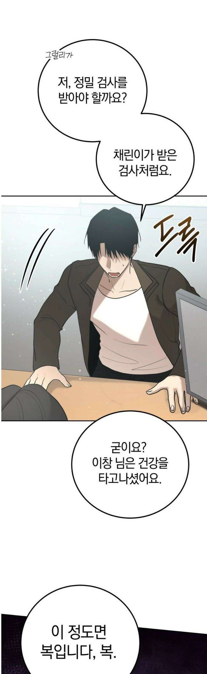시프트 35화 25