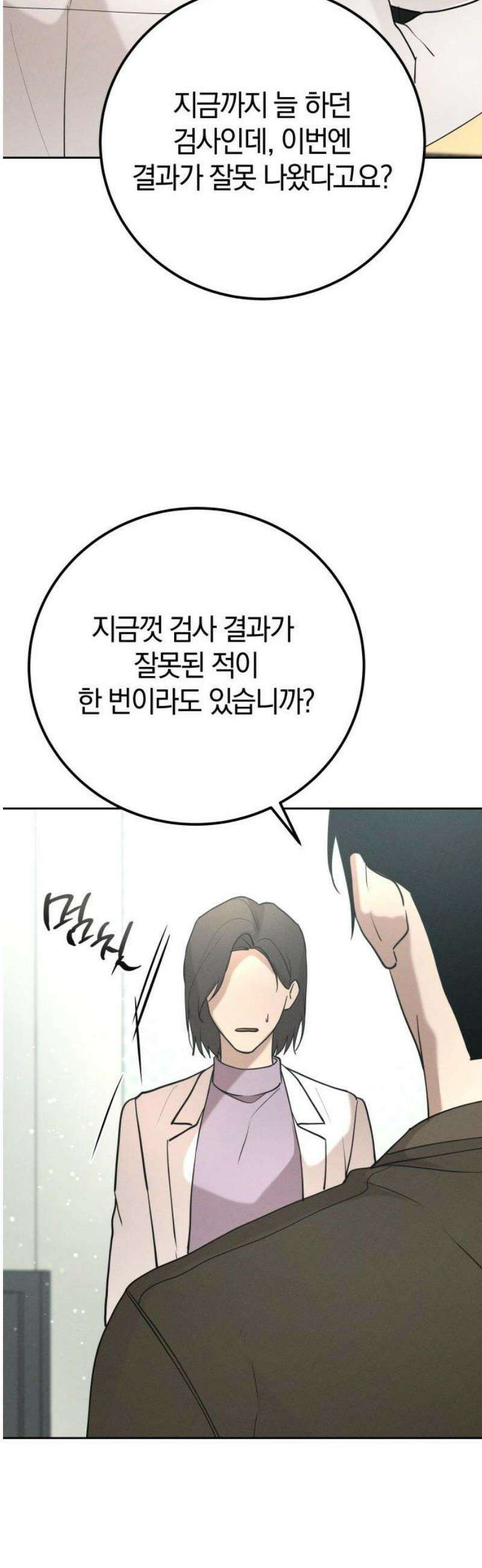 시프트 35화 29