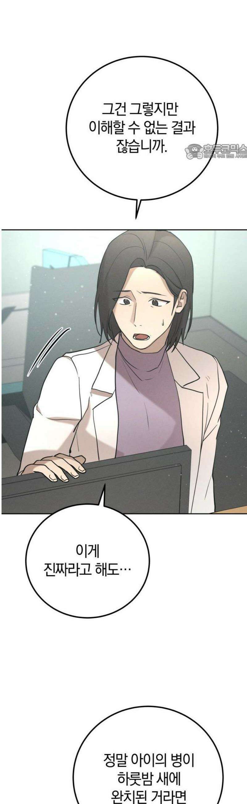 시프트 35화 30