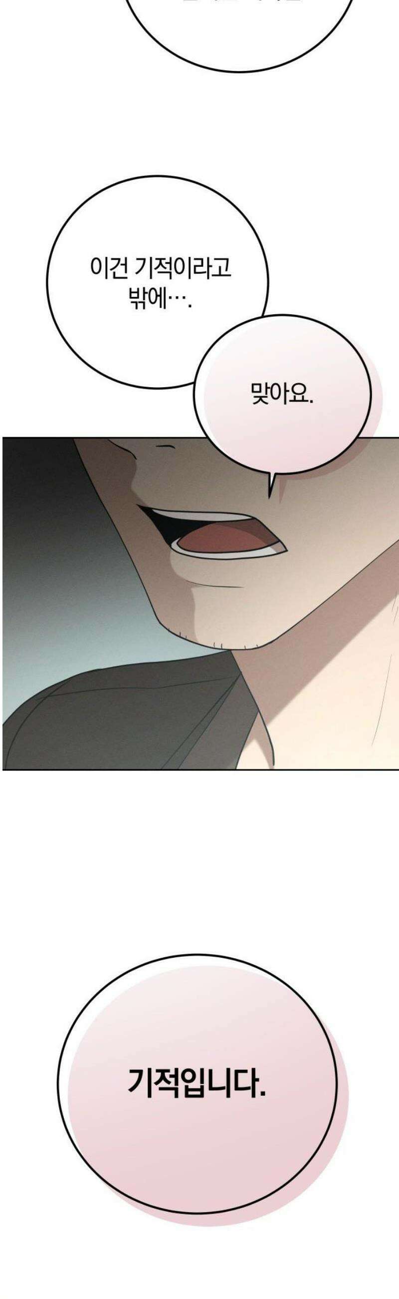 시프트 35화 31