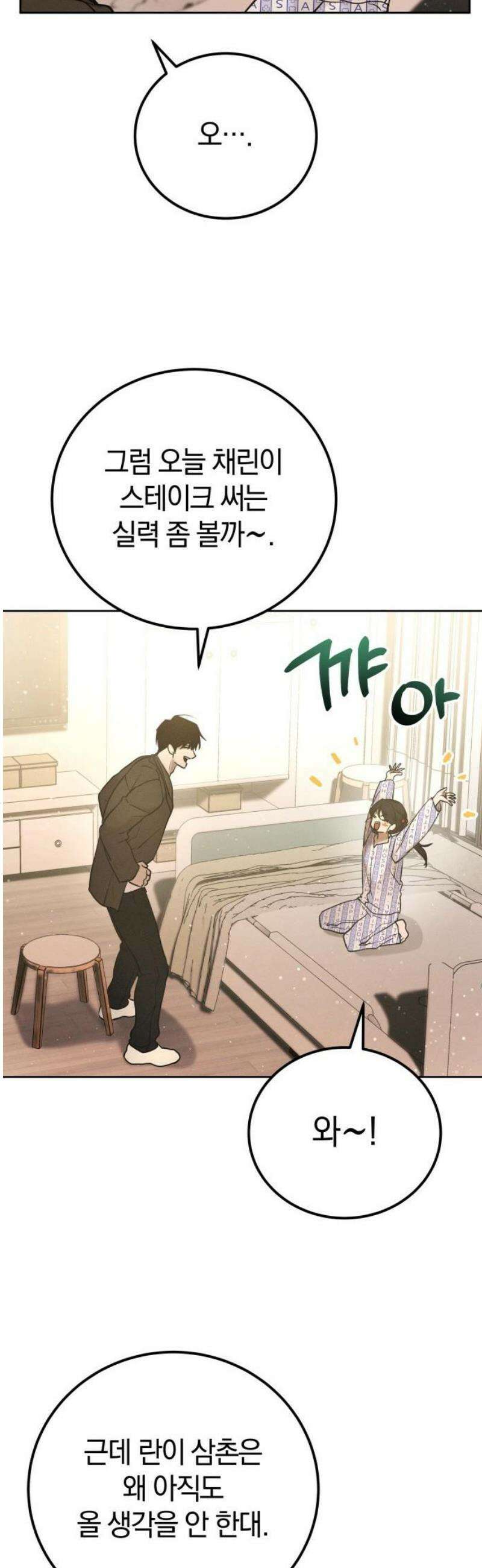 시프트 35화 44