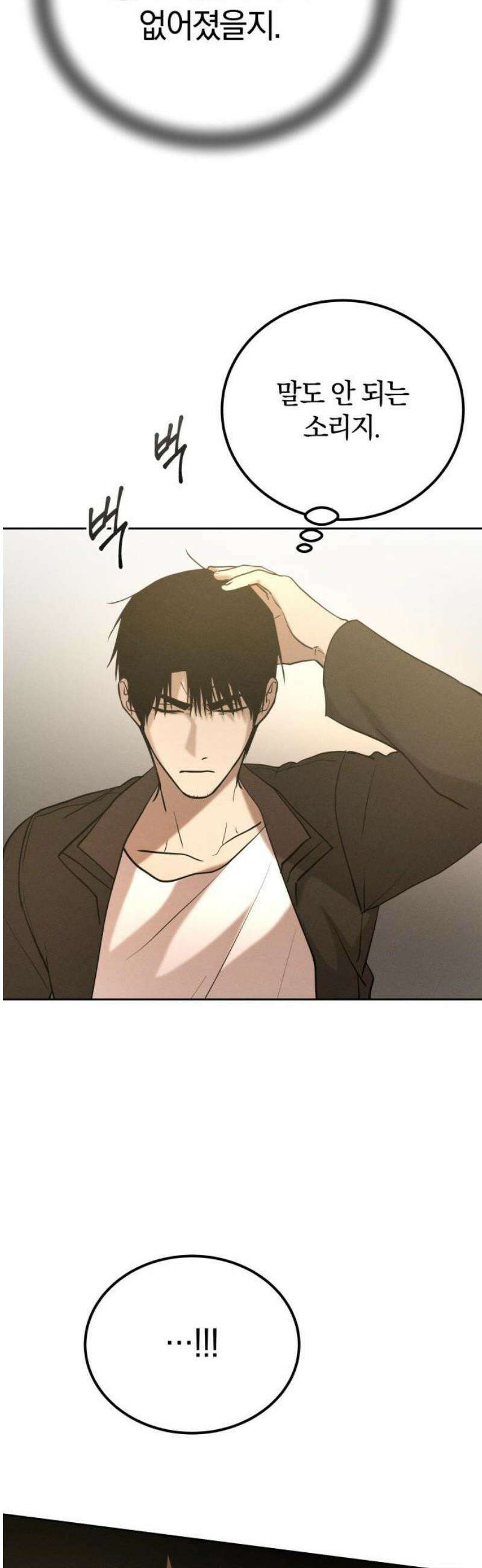 시프트 35화 48