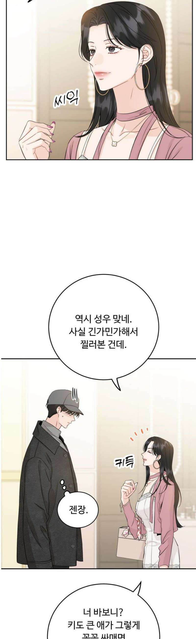 가족같은 XX 130화 8