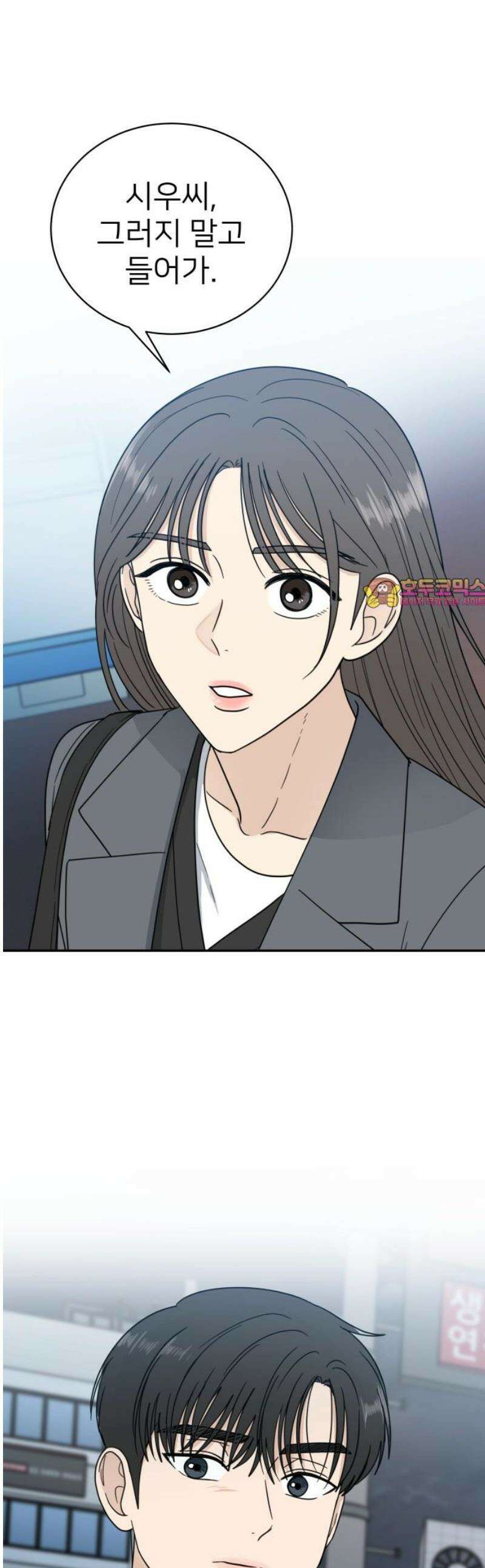 첫눈에 반한 건 아니지만 34화 1