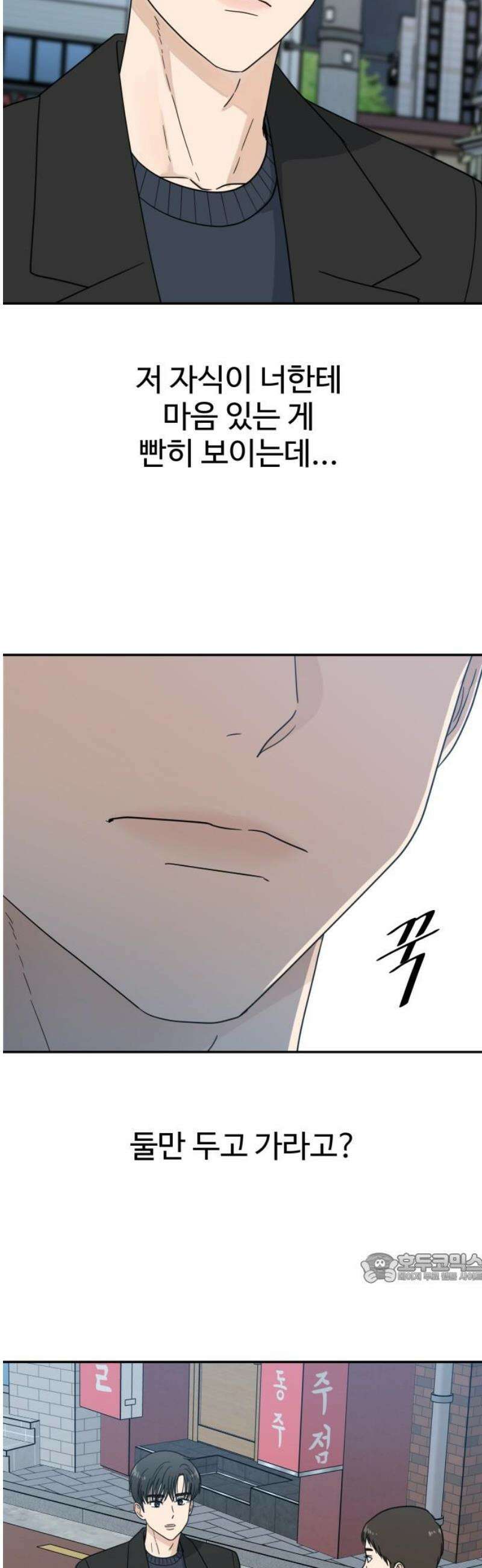 첫눈에 반한 건 아니지만 34화 2