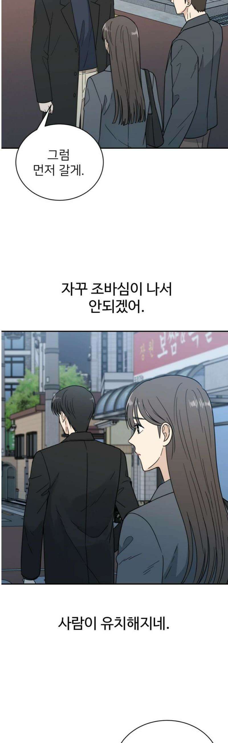 첫눈에 반한 건 아니지만 34화 3