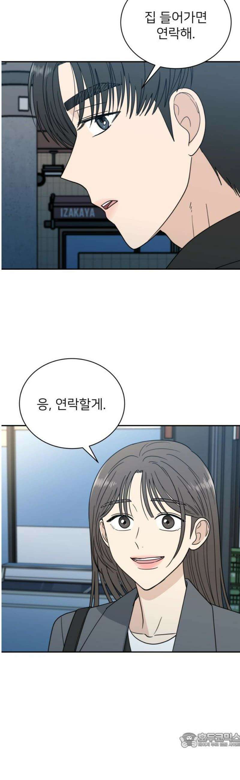 첫눈에 반한 건 아니지만 34화 4