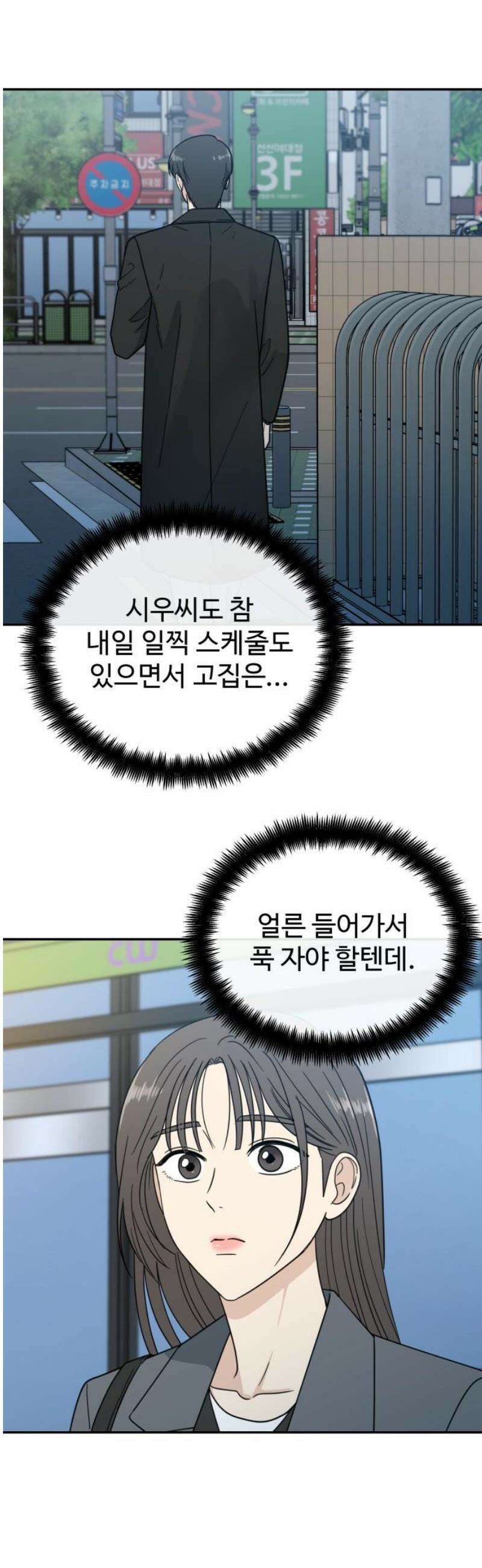 첫눈에 반한 건 아니지만 34화 5
