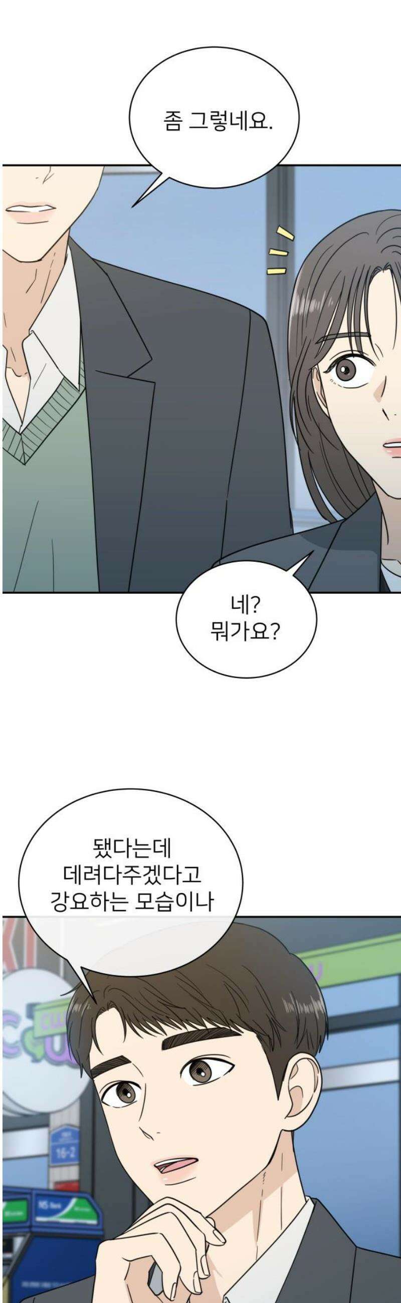 첫눈에 반한 건 아니지만 34화 6