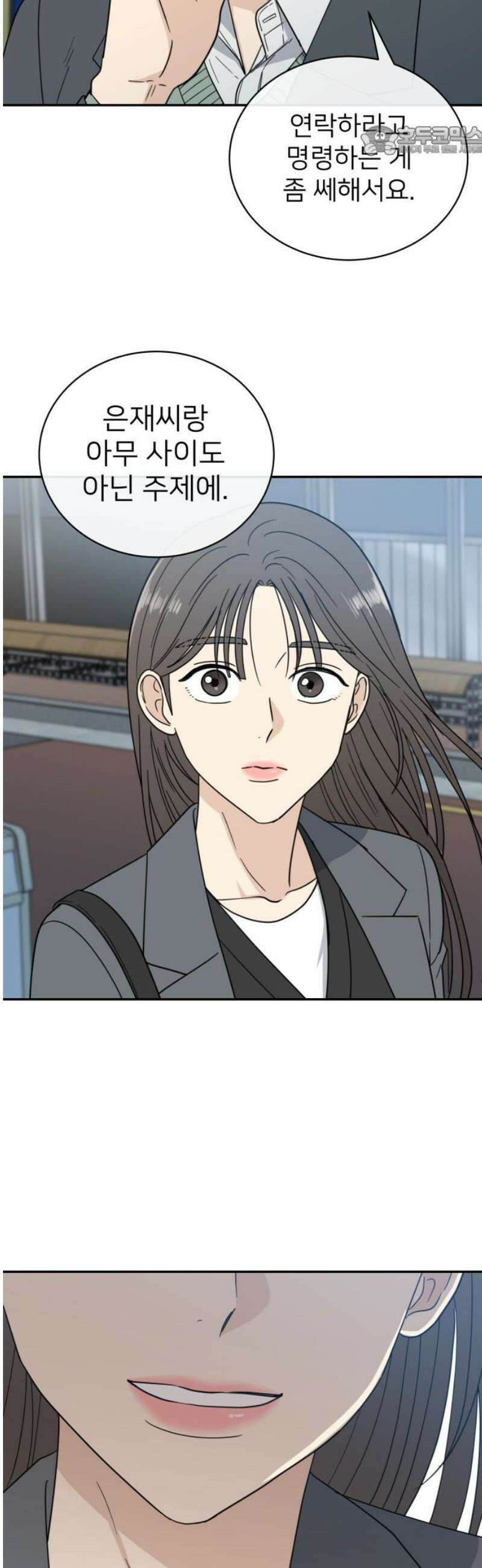 첫눈에 반한 건 아니지만 34화 7