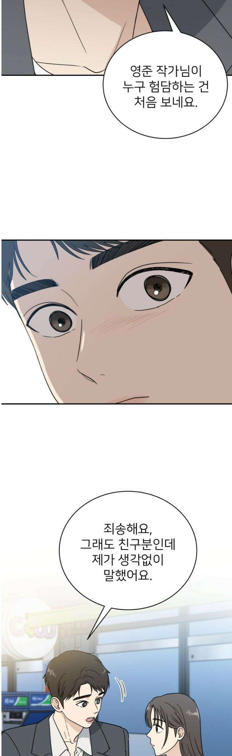 첫눈에 반한 건 아니지만 34화 8