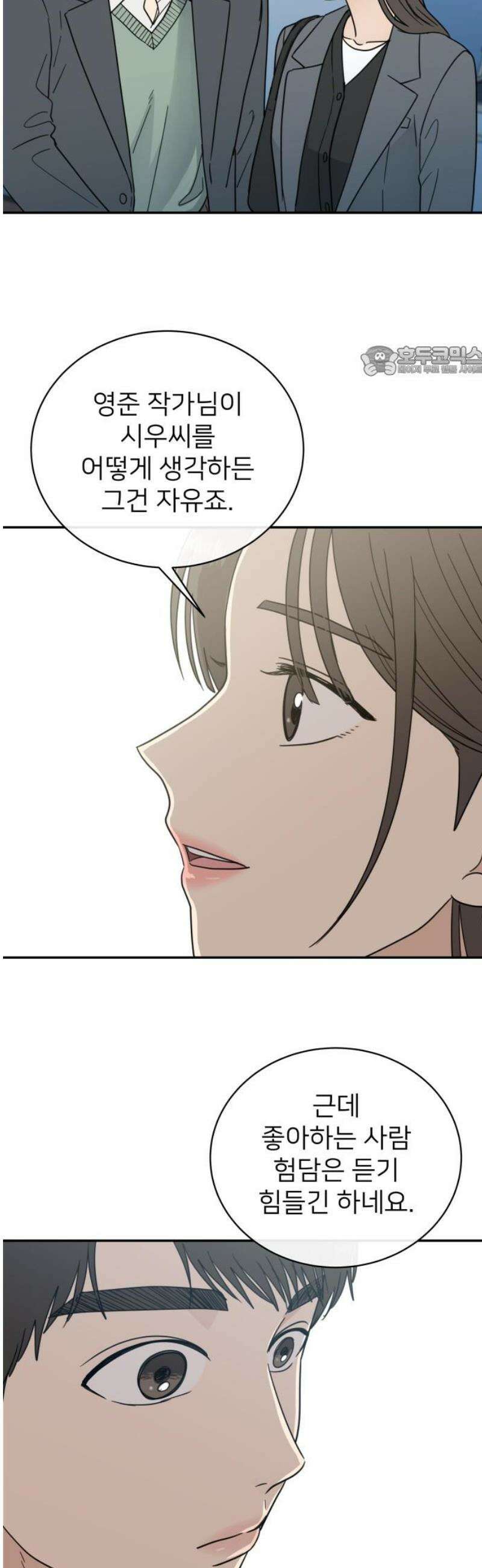 첫눈에 반한 건 아니지만 34화 9