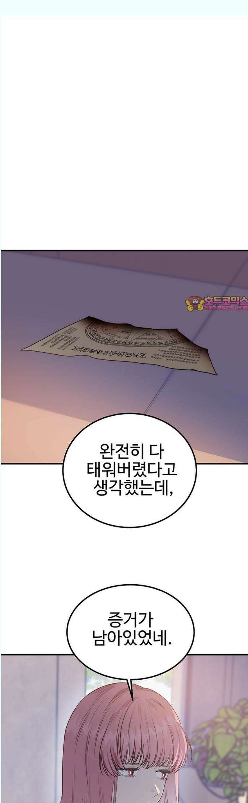 내 여자친구는 이세계 용사?! 40화 기사도 (5) 1