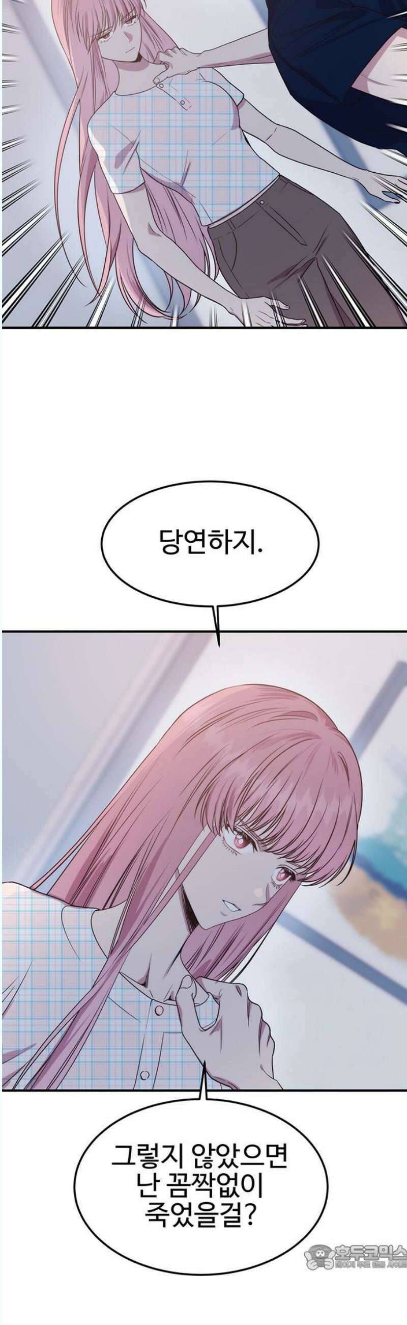 내 여자친구는 이세계 용사?! 40화 기사도 (5) 4