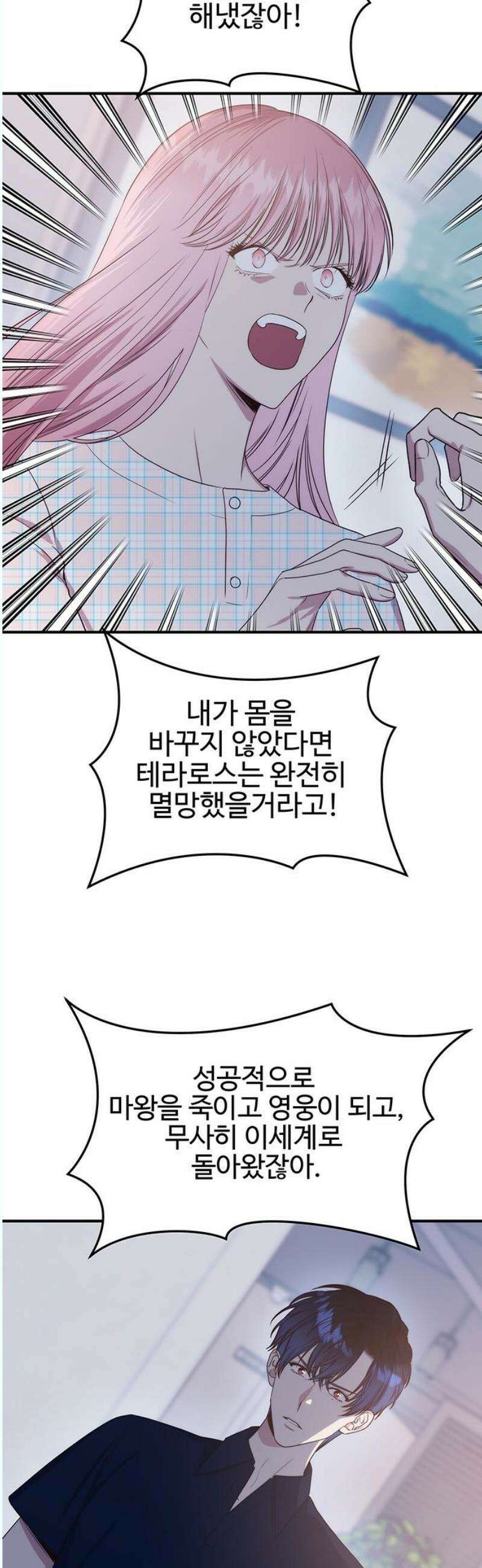 내 여자친구는 이세계 용사?! 40화 기사도 (5) 6