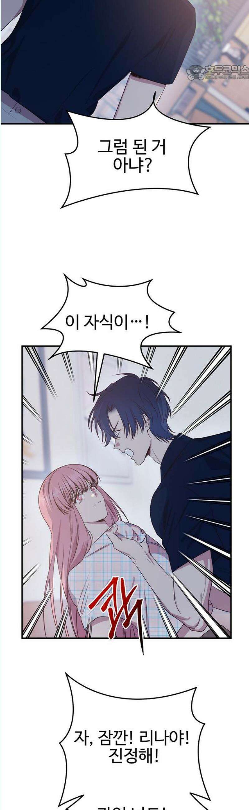 내 여자친구는 이세계 용사?! 40화 기사도 (5) 7