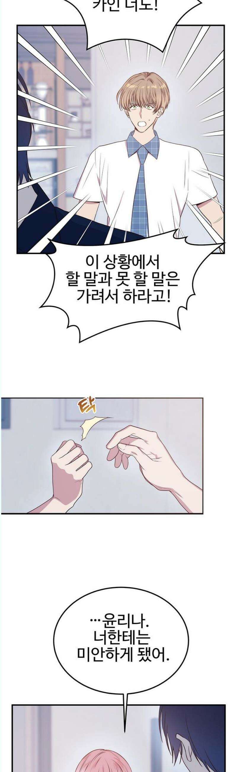 내 여자친구는 이세계 용사?! 40화 기사도 (5) 8