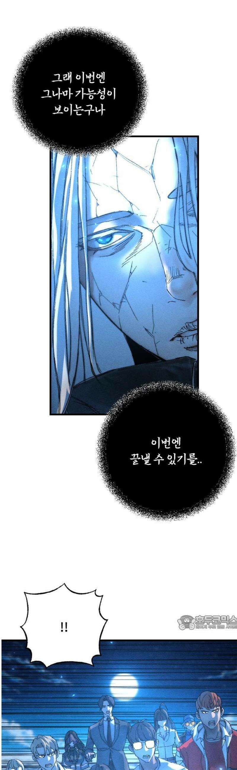 크립티드 31． 시간의 끝 (2) 2