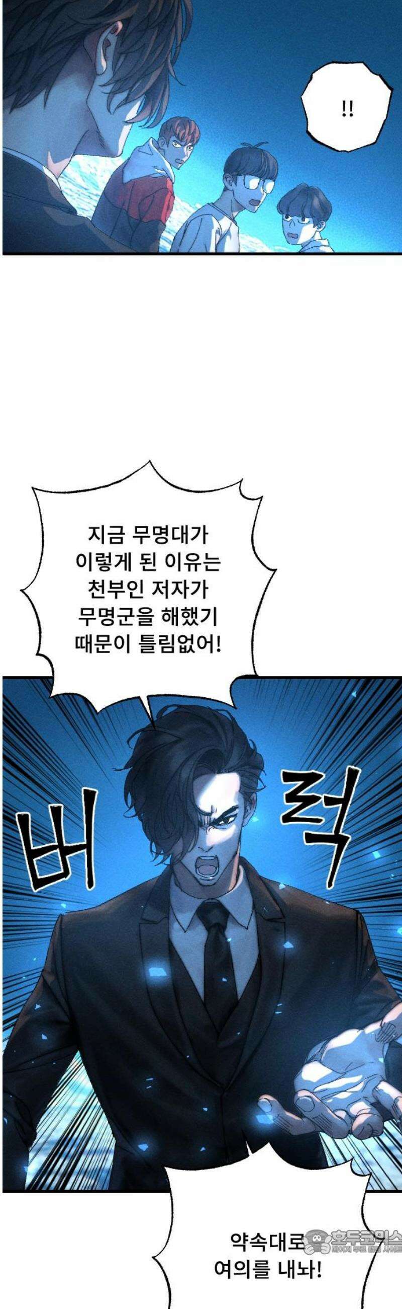 크립티드 31． 시간의 끝 (2) 4