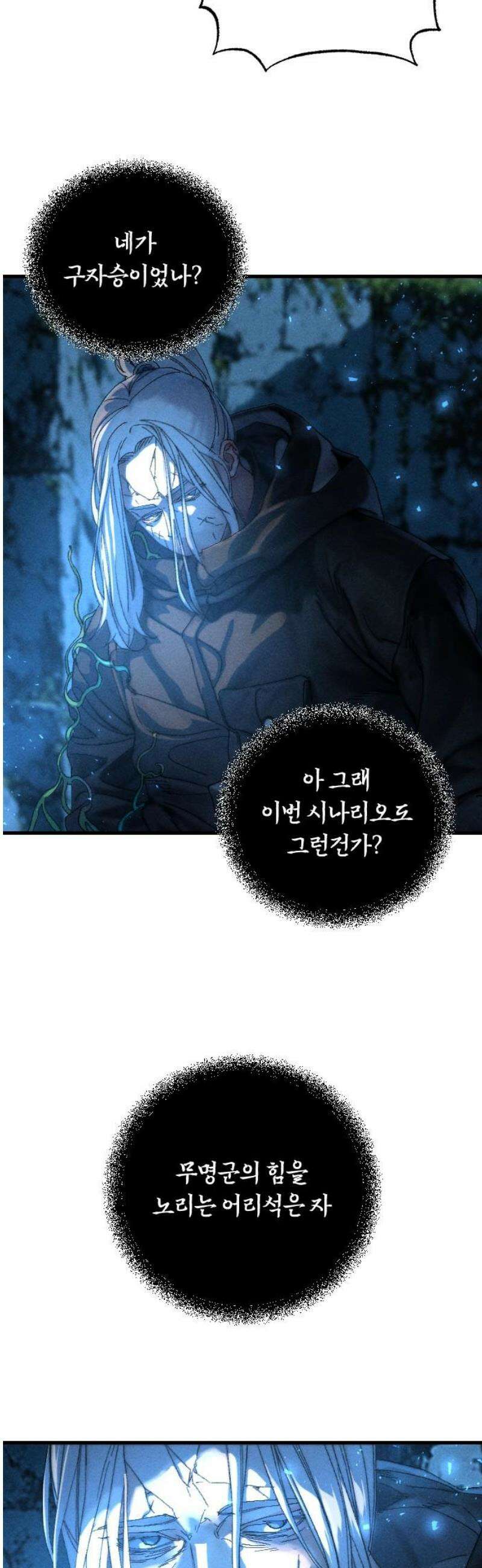 크립티드 31． 시간의 끝 (2) 5