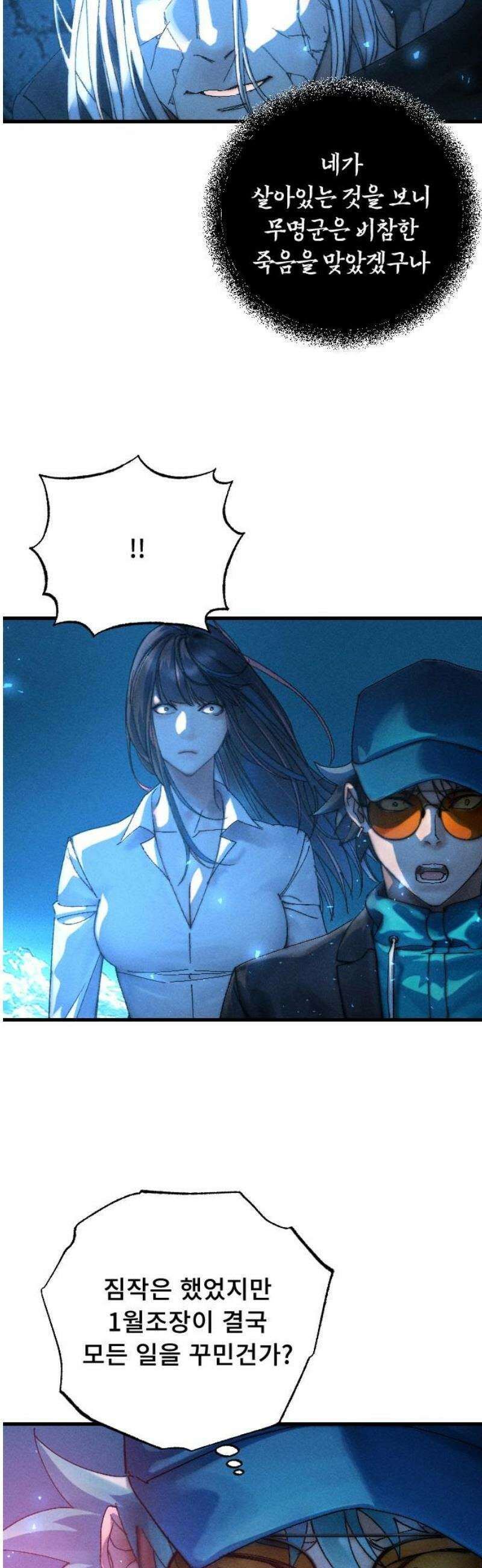 크립티드 31． 시간의 끝 (2) 6