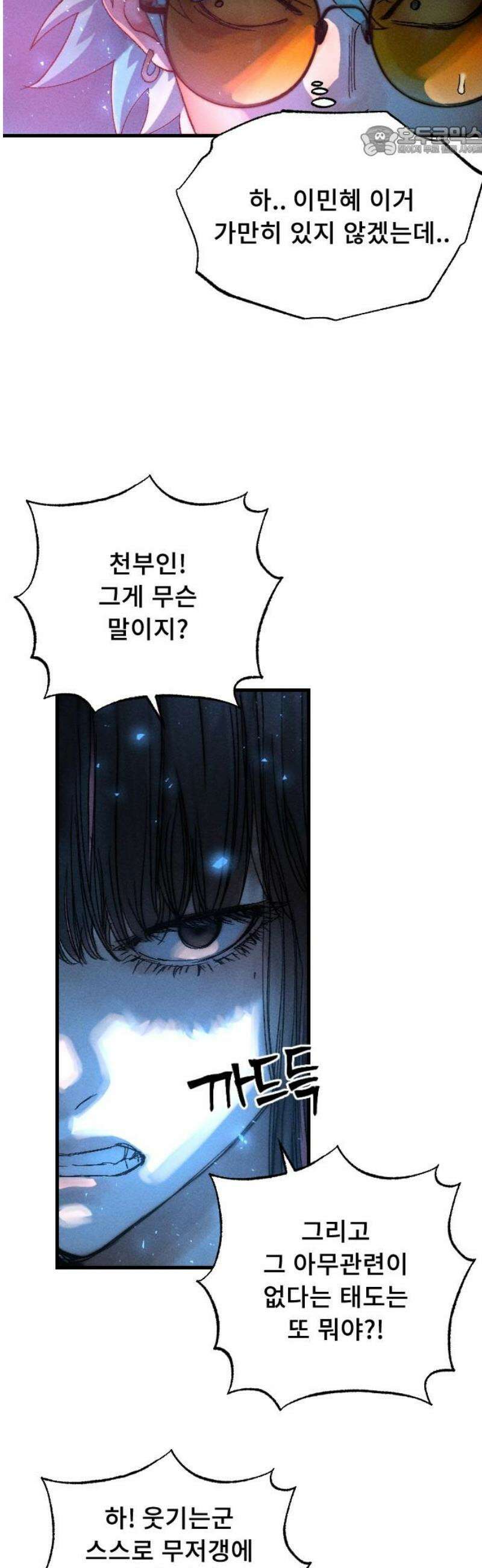 크립티드 31． 시간의 끝 (2) 7