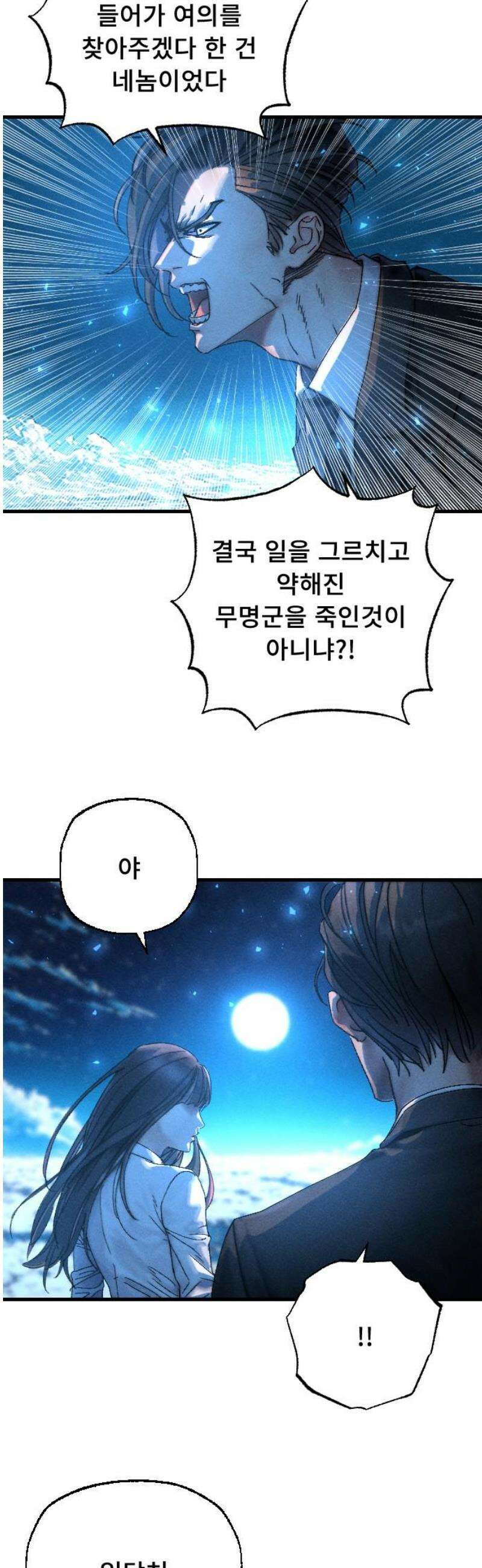 크립티드 31． 시간의 끝 (2) 8