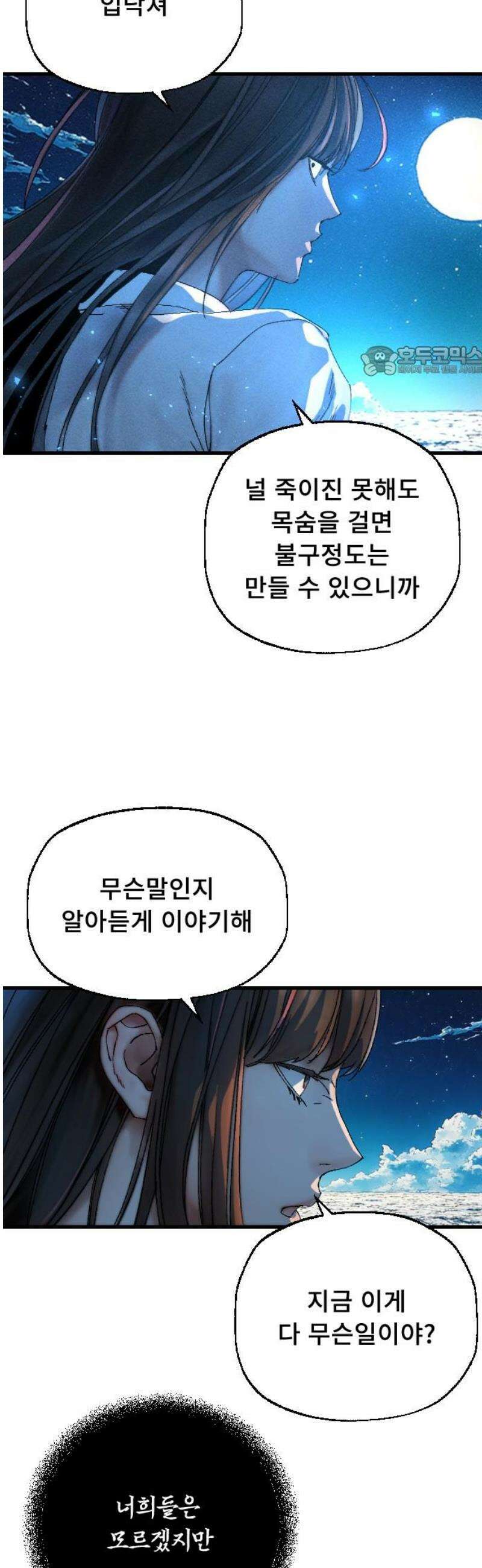 크립티드 31． 시간의 끝 (2) 9