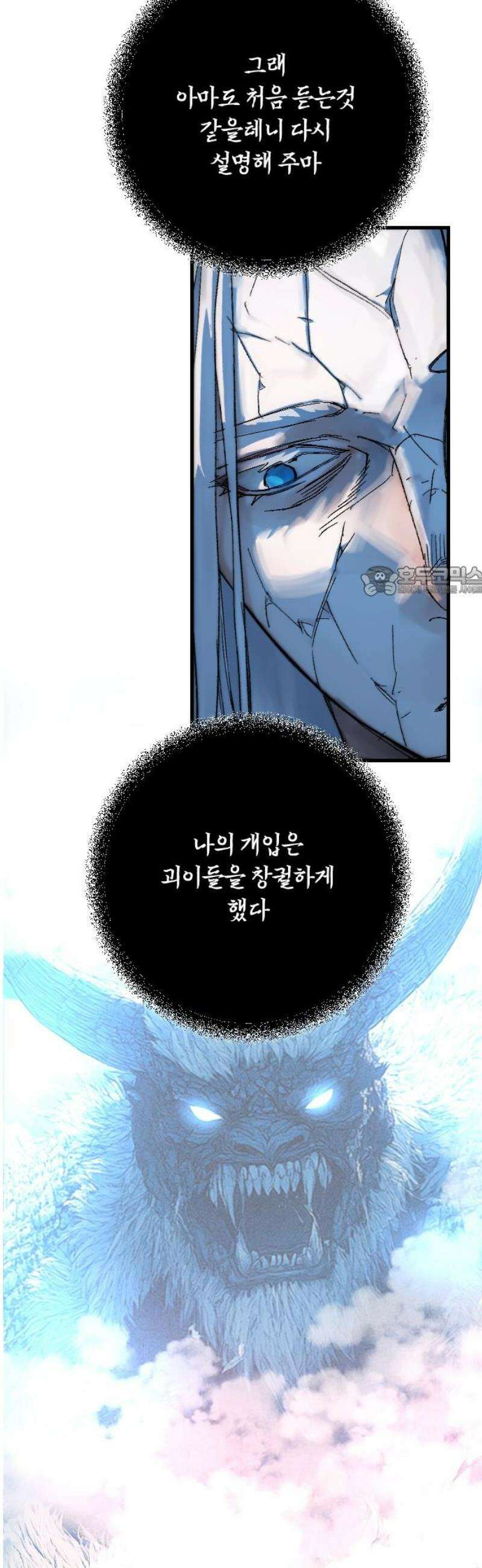 크립티드 31． 시간의 끝 (2) 11