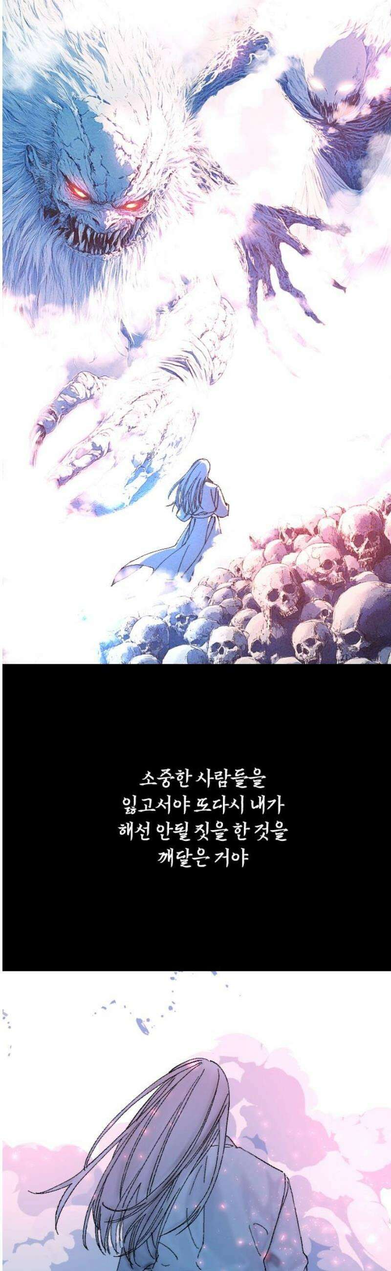 크립티드 31． 시간의 끝 (2) 12
