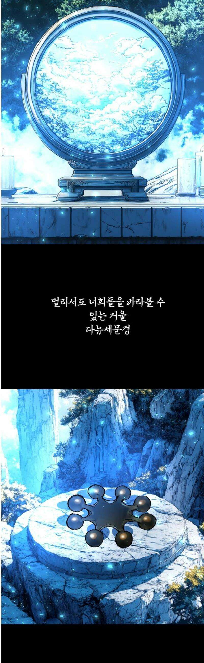 크립티드 31． 시간의 끝 (2) 18