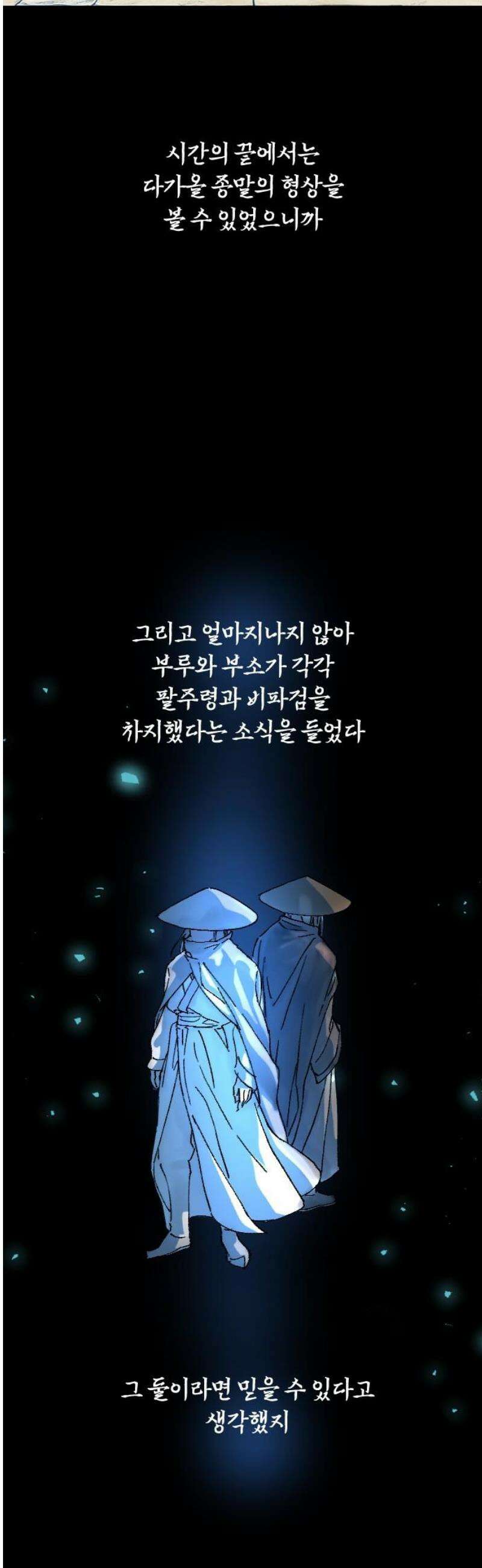 크립티드 31． 시간의 끝 (2) 21