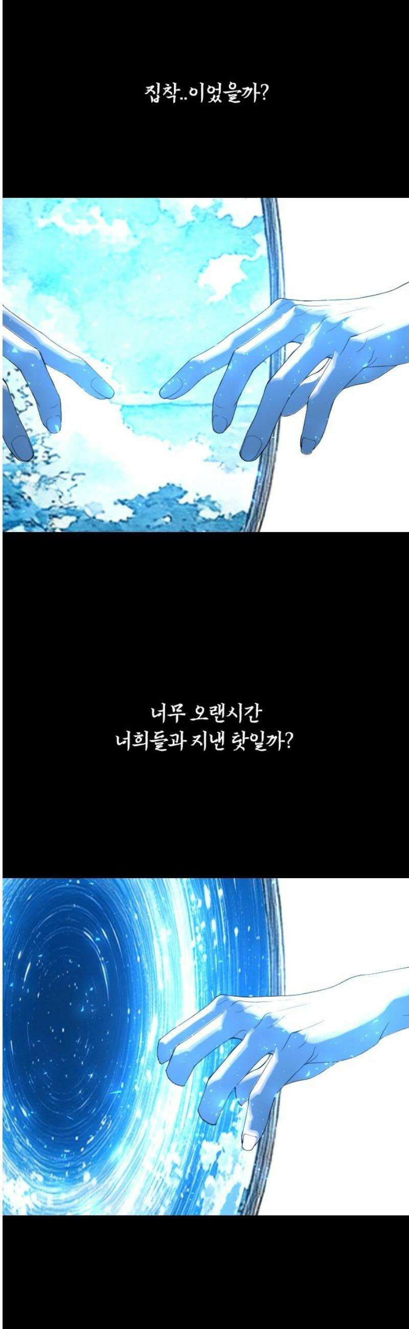 크립티드 31． 시간의 끝 (2) 25