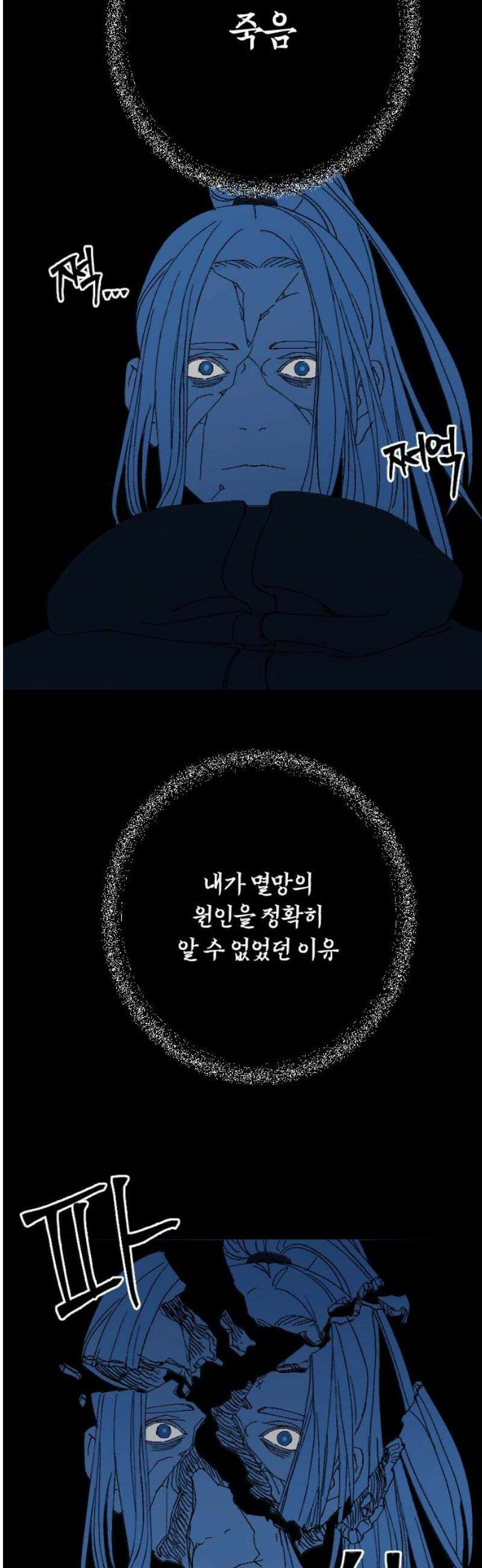 크립티드 31． 시간의 끝 (2) 42