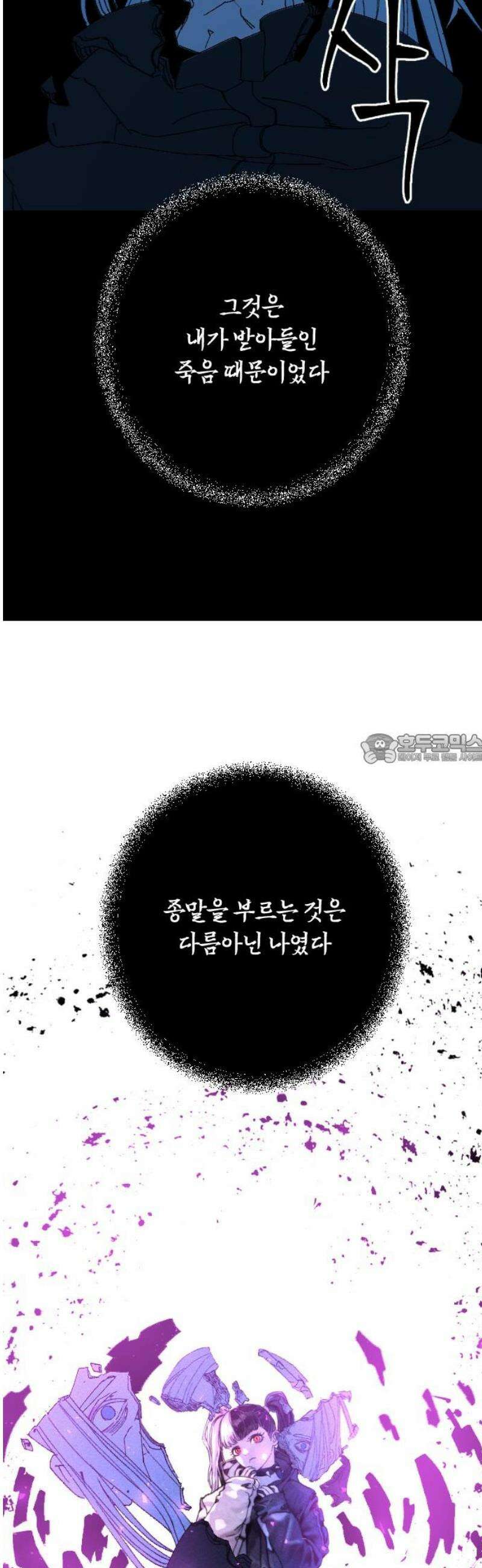 크립티드 31． 시간의 끝 (2) 43