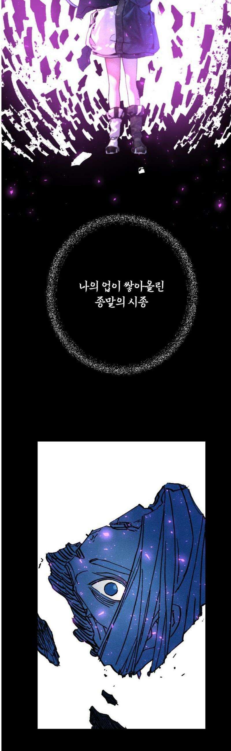 크립티드 31． 시간의 끝 (2) 44