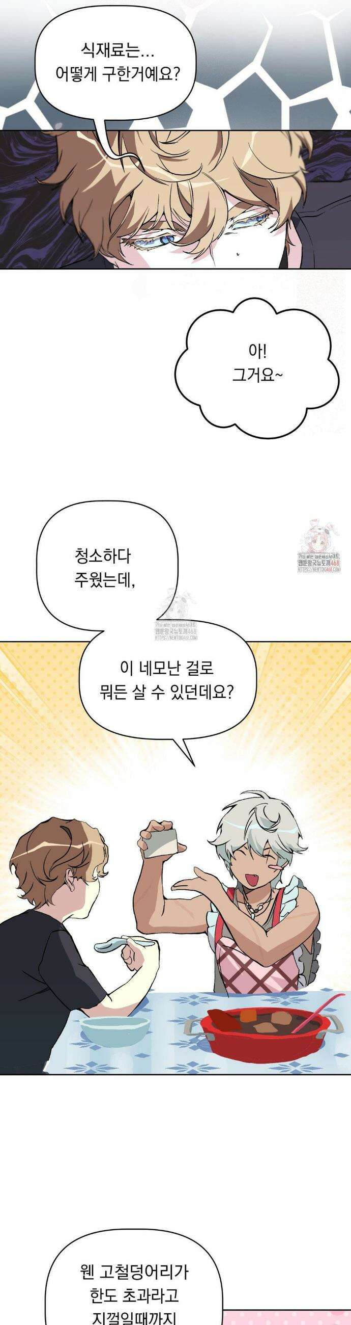 햇님반유치원동기 36화 8