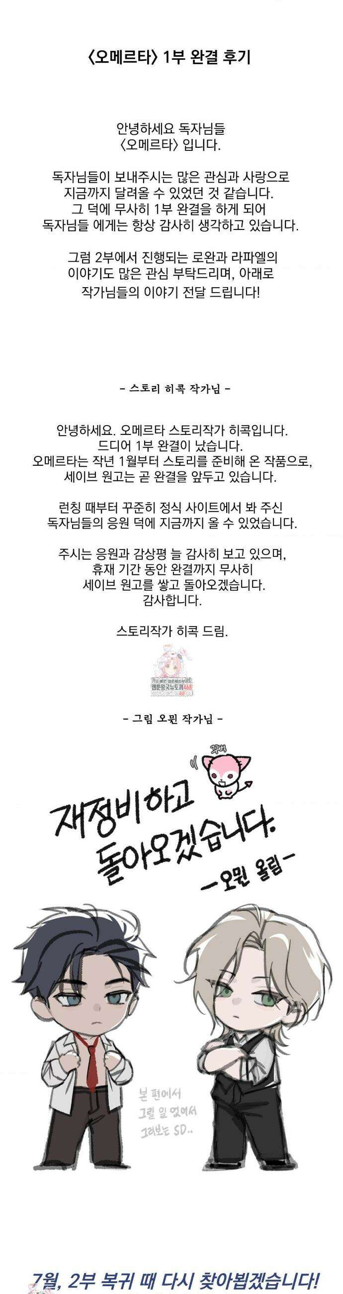 오메르타 1부 후기 1