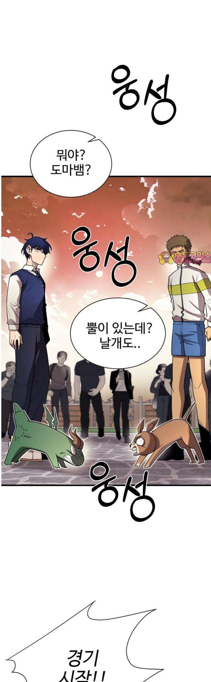 지구대장님의 학교생활 18화 1