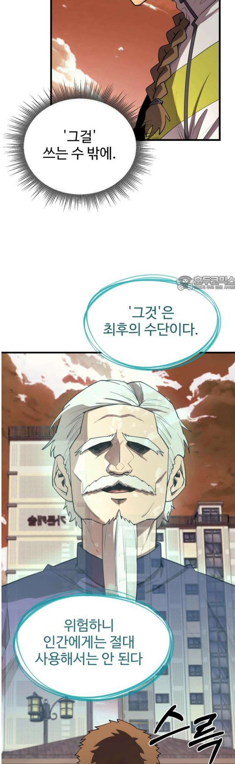 지구대장님의 학교생활 18화 11