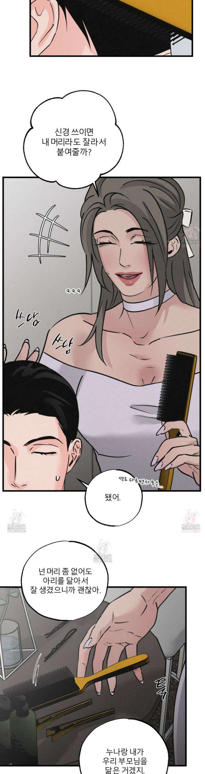 골든 페어(Golden Pair) 47화 4