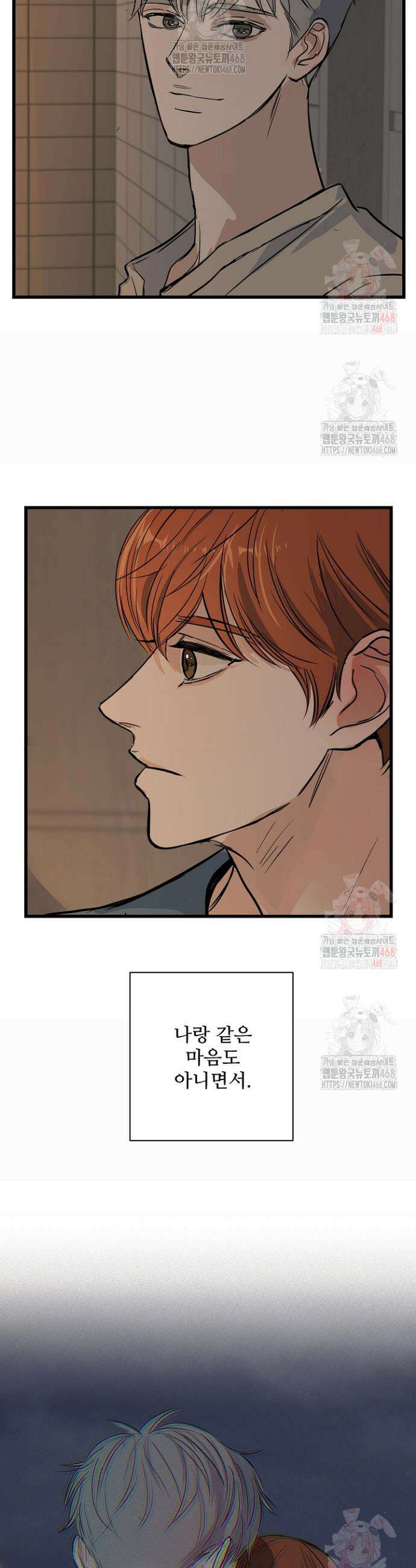 달과 에메랄드 13화 2