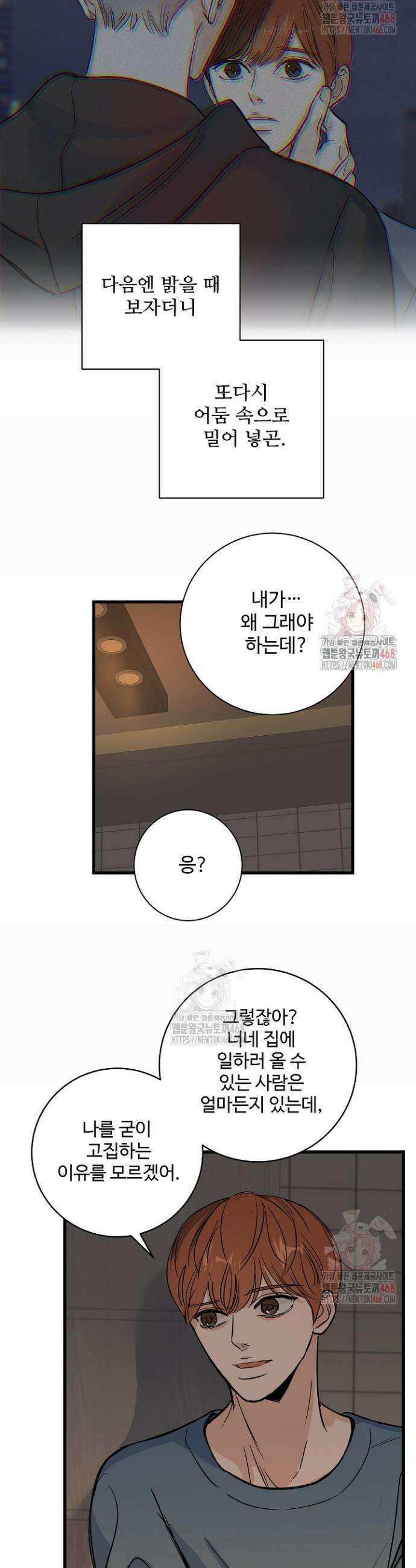 달과 에메랄드 13화 3