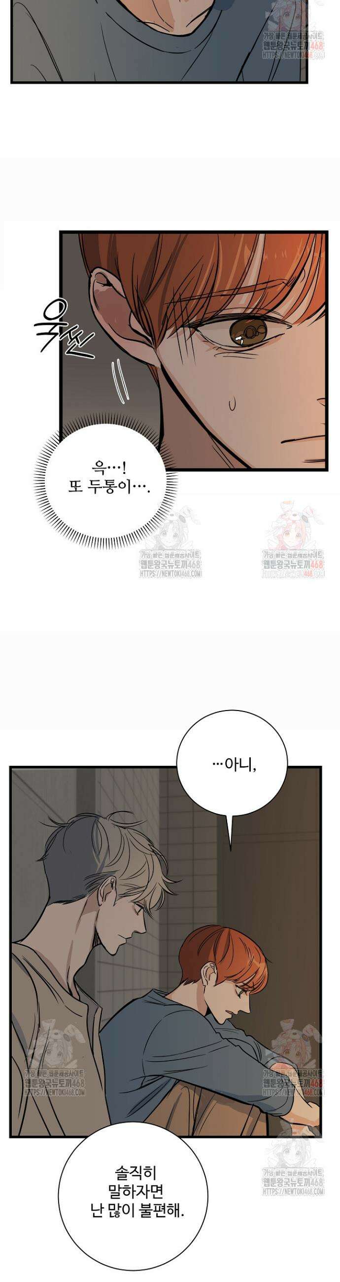 달과 에메랄드 13화 5