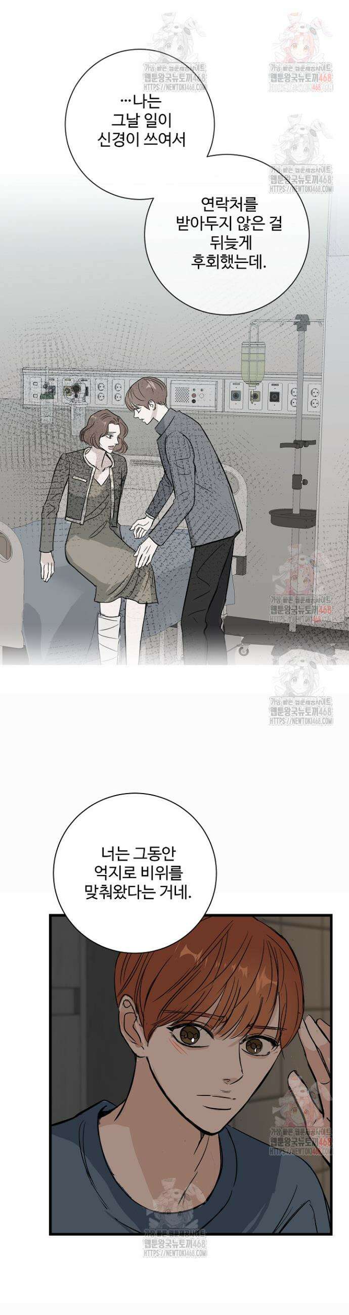 달과 에메랄드 13화 7