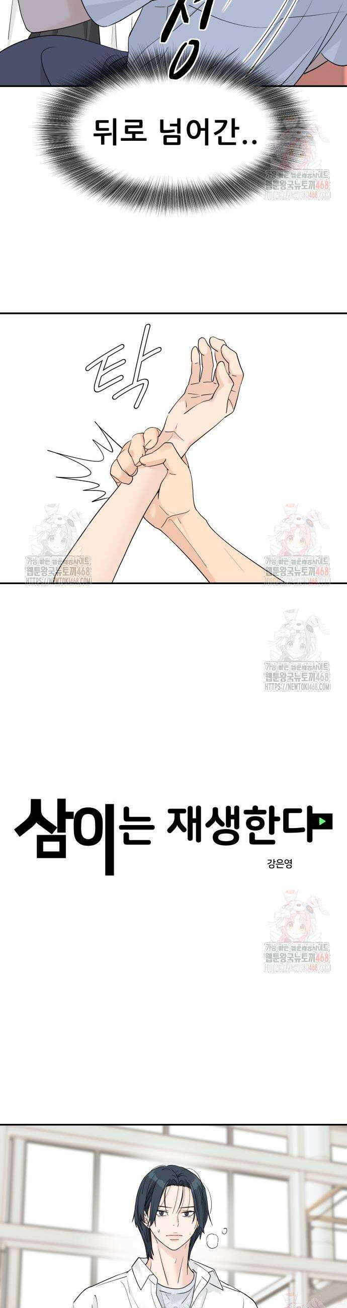 삼이는 재생한다 47화 3