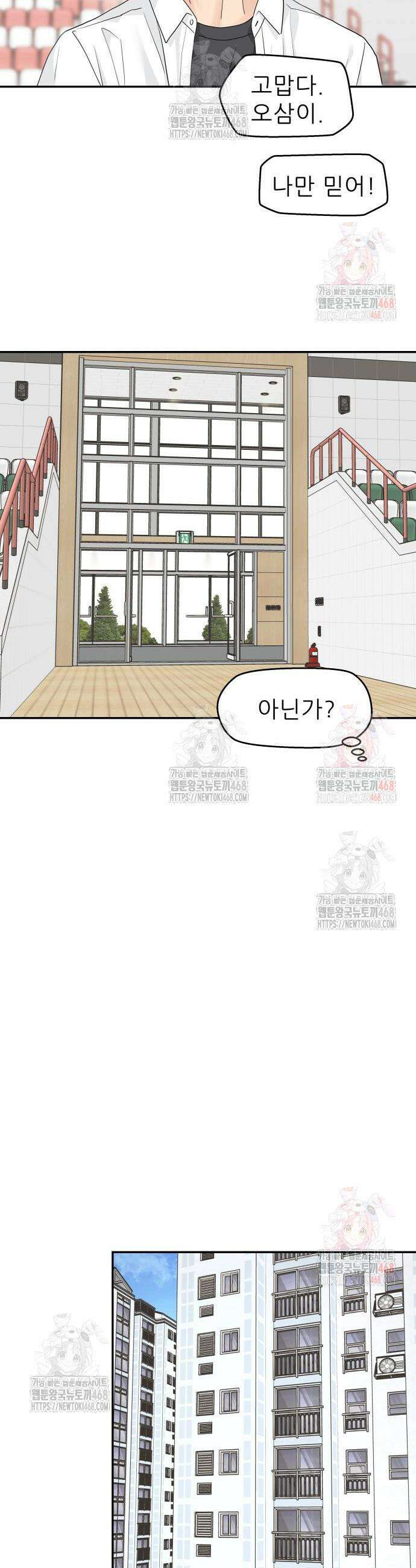 삼이는 재생한다 47화 6