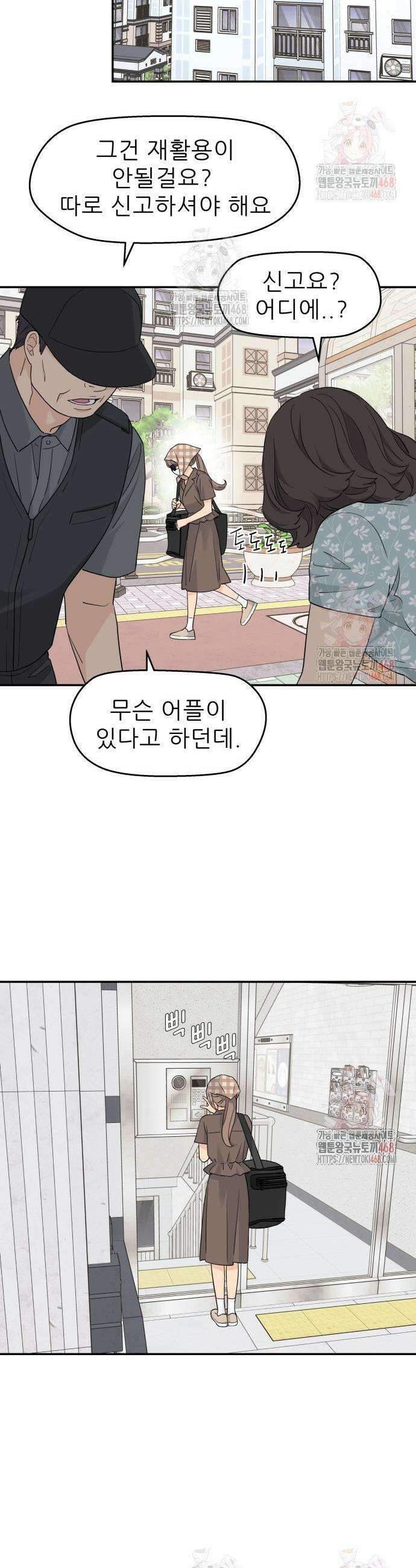 삼이는 재생한다 47화 7