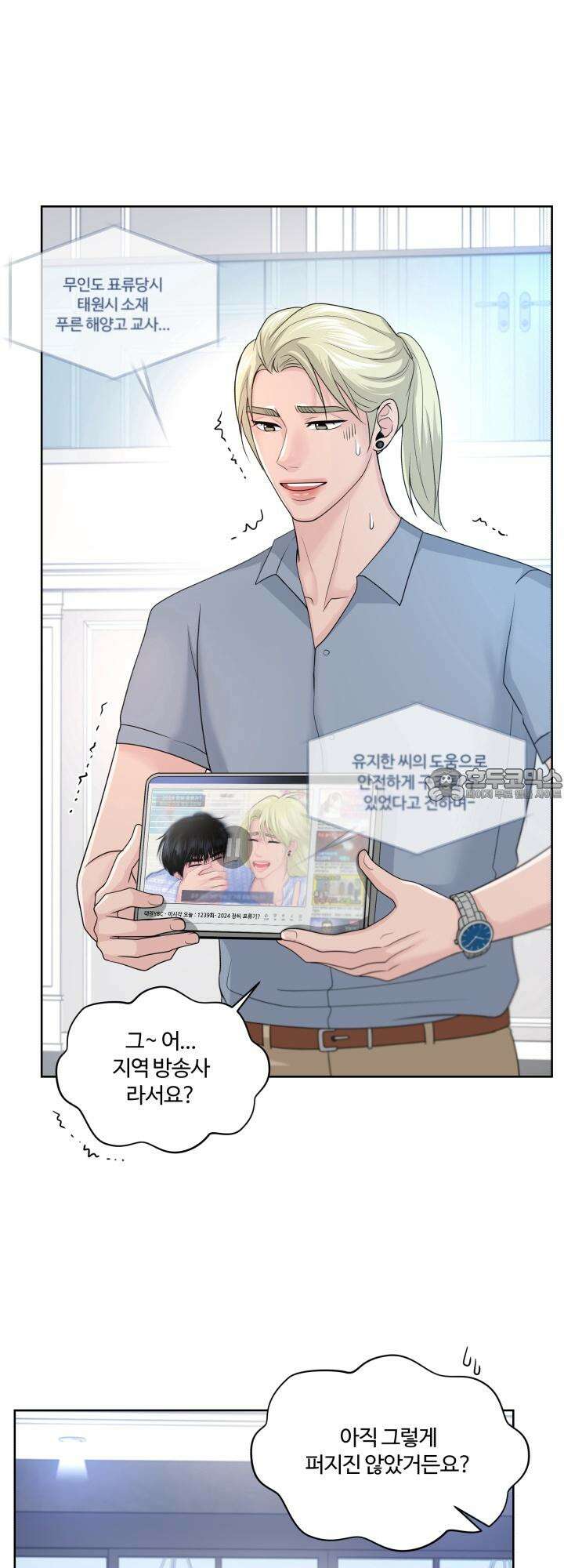 갓츄! 아일랜드 외전 1화 3
